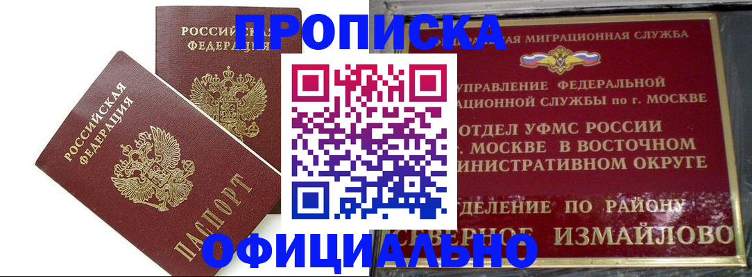 временная регистрация купить в Грязях